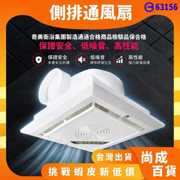 🚀蝦店隔日到貨🔥日本大阪技術指導 台灣製造品質保證 浴室通風扇 側排 浴廁 排風扇 排風機 抽風機 側排風扇 抽風機