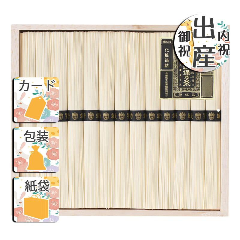 クリスマス プレゼント ギフト そうめん ラッピング 袋 カード 手延素麺揖保乃糸(特級品)13束