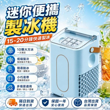 台灣總代理 松禾SONGH 【不製冰💥包退】 全自動製冰機 快速製冰 小型製冰機  迷你便携製冰機 製冰機  快速出冰
