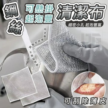 可懸掛起泡豐鋼絲清潔布【寶包老闆】台灣公司現貨 鋼絲球抹布 乾溼兩用抹布 清潔抹布 廚房抺布 洗碗布 不沾油抹布