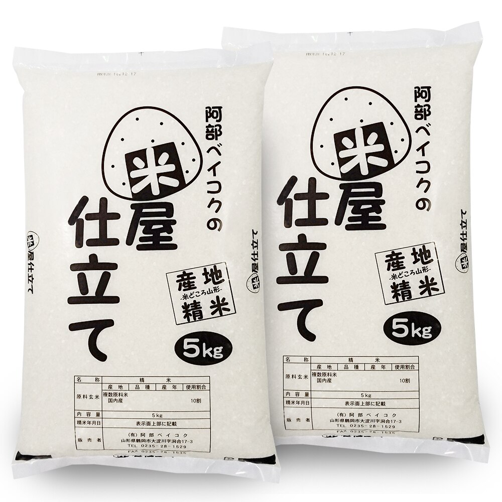 米 10kg 米屋仕立て (5kgｘ2袋) 国内産