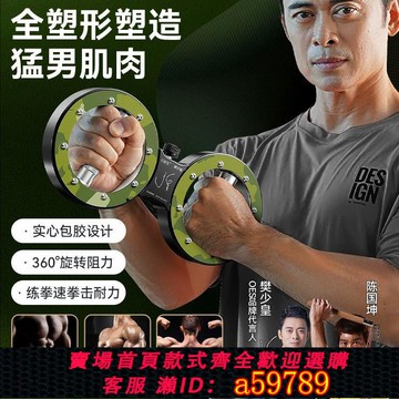 【全網低價 可打統編】德國速臂器阻力調節男士新型臂力棒小臂鍛煉肌肉手臂力量訓練器材