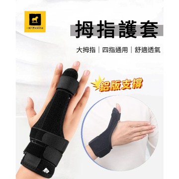 24H出貨 🚚隔日到 拇指腱鞘護套 拇指護腕帶 手指護指套 護指腕套 護腕 護指套
