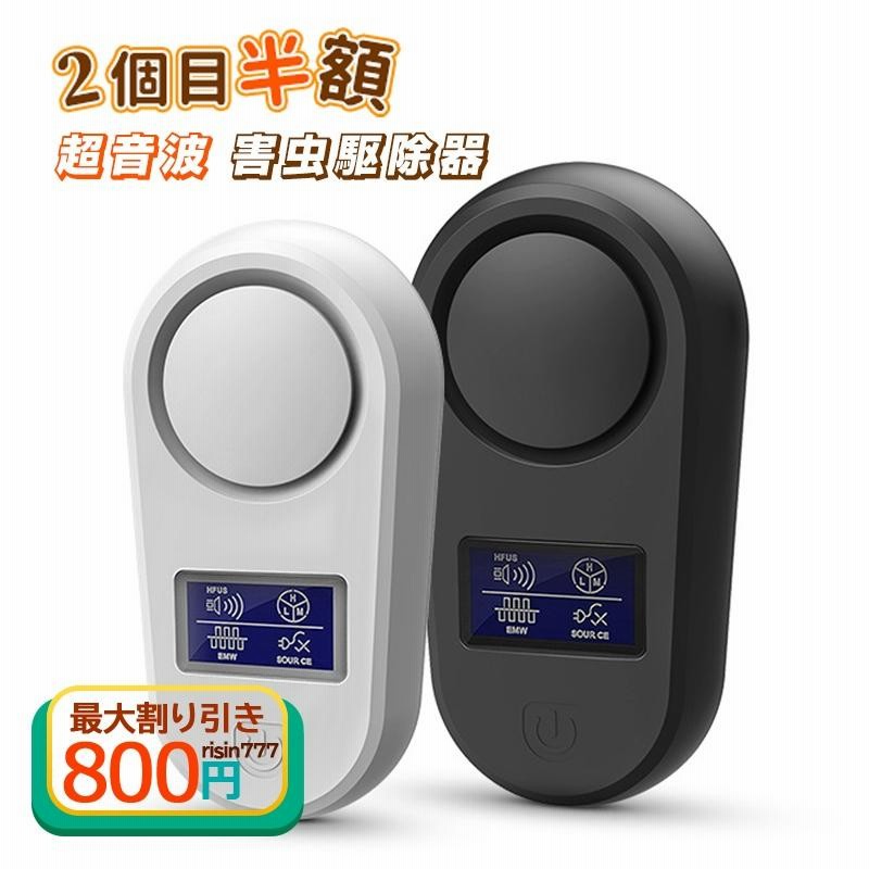 最終値下げ★AMZブランド　超音波式 虫除け器 2個パック 虫除け 無害 黒 害虫 AMZブランド 音波式 虫除け器 2個パック 虫除け 無害 害虫 忌避器