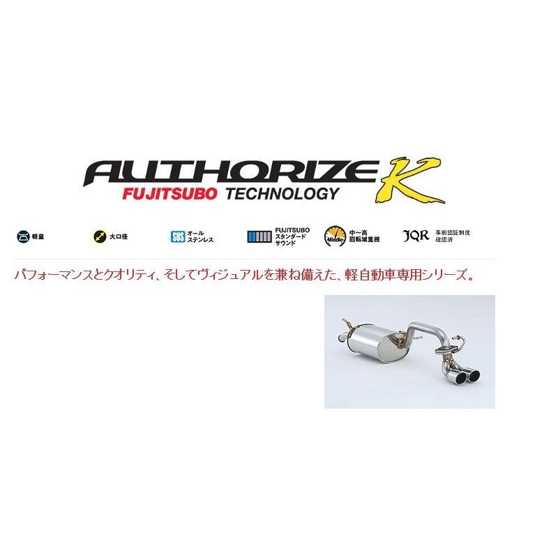 フジツボ]MH23S ワゴンR(NA/2WD)用マフラー(オーソライズK) | LINEブランドカタログ