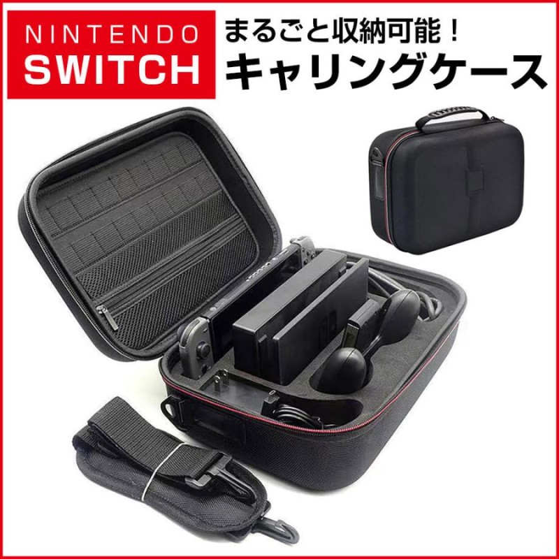 Switch キャリングケース ニンテンドースイッチ 専用バッグ 大容量