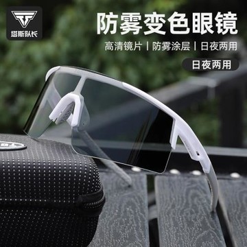 TOSUOD 騎行防霧變色眼鏡日夜兩用自行車護目鏡戶外運動專業眼鏡
