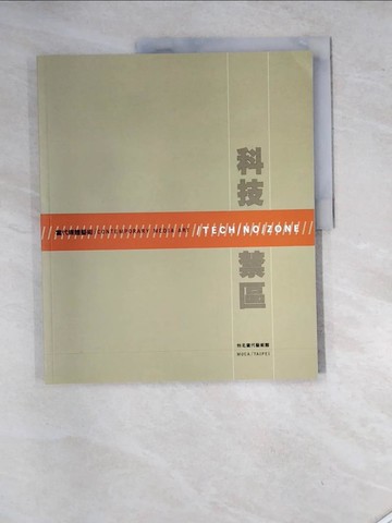 【書寶二手書T3／藝術_SHM】科技禁區：當代媒體藝術_原價600_伊溫.麥當勞,(Ewen McDonald),陸蓉之作