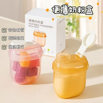 【台灣出貨】奶粉分裝盒 保鮮盒 密封罐 密封盒 零食罐 奶粉罐 零食密封罐 奶粉密封罐 密封儲物罐 保鮮罐 分裝盒