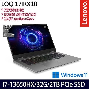Lenovo LOQ 83JH00EGTW 17.3吋電競筆電 i7-13650HX/16G+16G/1TB+1TB SSD/RTX5060 8G/Win11【全面
