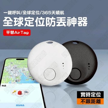 定位器 gps定位 蘋果定位器 全球精準定位器 手機無線距離定位器 鑰匙防丟器 兒童老人智能定位器 物品查找器
