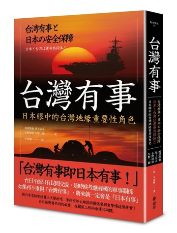 台灣有事：日本眼中的台灣地緣重要性角色