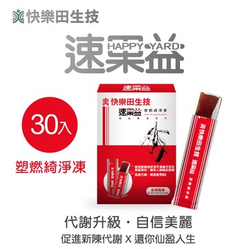 速果益 塑燃綺淨凍 30入(20g/條/30條/盒 )
