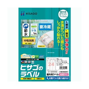 (まとめ) ヒサゴ 屋外用ラベル 結露面対応 A424面 64×33.9mm カラーLP・コピー機専用 ホワイトフィルムタイプ KLPC701S1冊(10シート) 〔