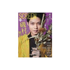 中古ホビー雑誌 付録付)Screen  72 2021年5月号