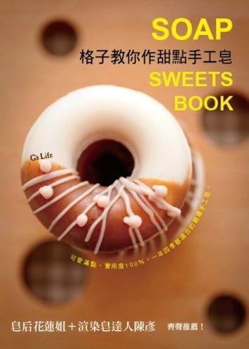 格子教你作甜點手工皂[二手書_普通]