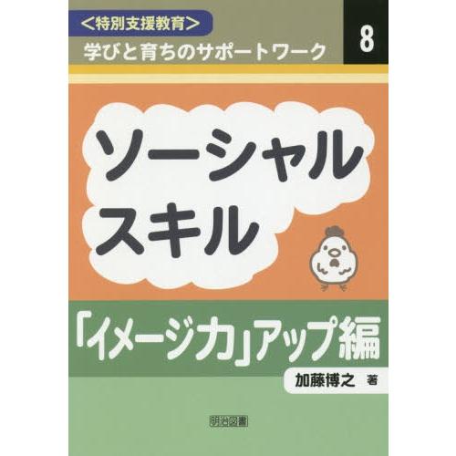 学びと育ちのサポートワーク