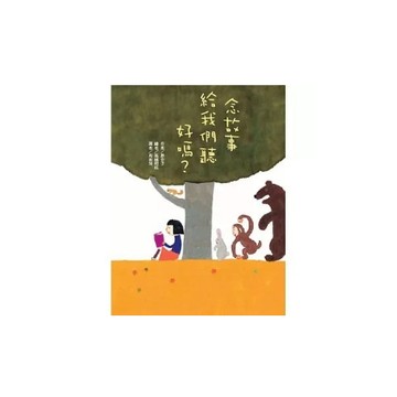 大衛-東方-念故事給我們聽好嗎？