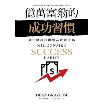 億萬富翁的成功習慣_Readmoo 讀墨電子書