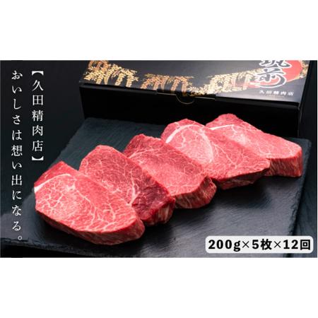 ふるさと納税 博多和牛 厚切り ヒレ ステーキ 200g×5枚＜久田精肉店＞那珂川市 定期便 牛肉 肉 黒毛和牛 ブランド牛 国.. 福岡県那珂川市