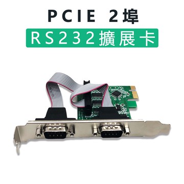PCI-E 轉 2埠 RS232擴充卡【含稅開發票】台灣現貨 RS232 擴充卡 Com 主機板 轉接卡 發票機 擴充
