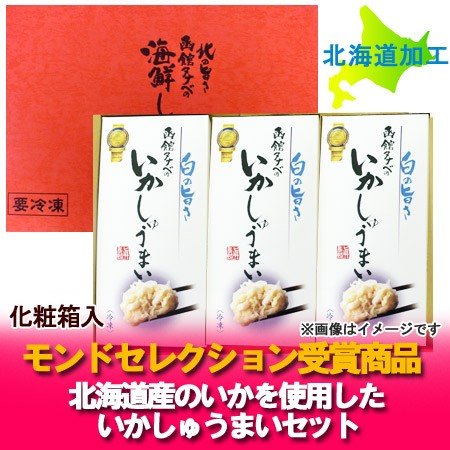 「北海道 函館 シュウマイ」焼売(シューマイ) 函館 タナベの いかシュウマイ(8個入・タレ付) ×3個セット(化粧箱入) (いかシュウマイセット)