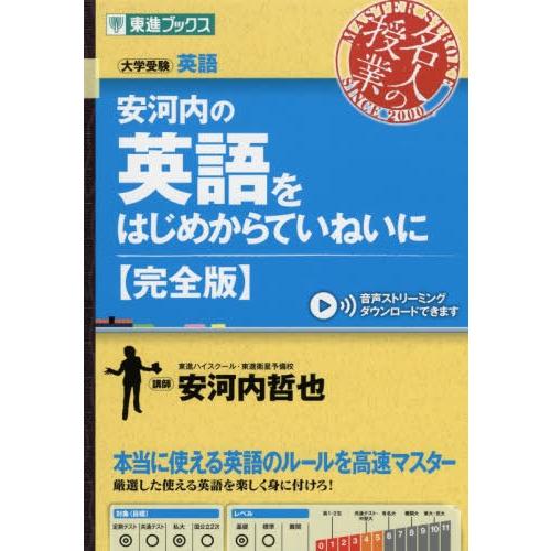 安河内の英語をはじめからていねいに 大学受験