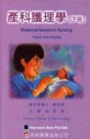產科護理學（下冊）精[二手書_良好]