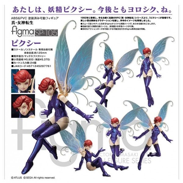 真 女神転生 Figma ピクシー 予約 Freeing 通販 Lineポイント最大0 5 Get Lineショッピング