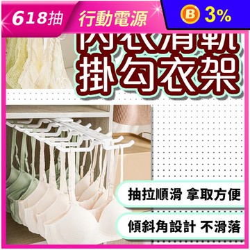 內衣滑軌掛勾衣架 伸縮掛勾衣架