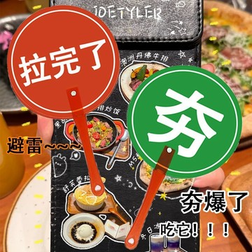 隔日到貨🏆 夯/拉完了舉手牌扇子 打分牌 女生旅遊打卡 運鏡拍照道具 美食測評 指示牌 嘴替打分牌 手持扇子 手舉牌