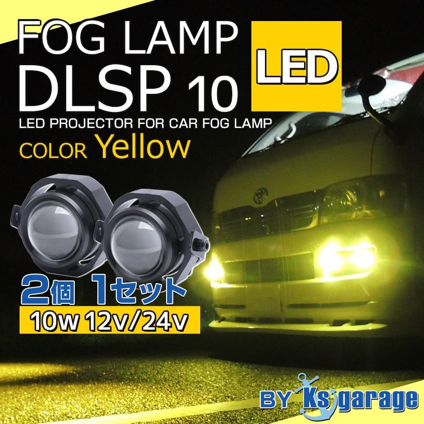 フォグランプ 黄色 led 2個セット 後付け 汎用 diy 丸型 プロジェクター 10w イエロー フォグライト 12v 24v 対応 カットライン  防水 フォグ バイク スクーター LINEショッピング