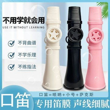 陞級萬能口笛簡單卡祖笛易學口技樂感模仿練習薩克斯小號嗩吶