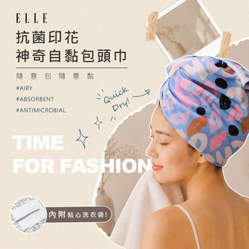 【ELLE】抗菌印花神奇自黏包頭巾-巴黎之吻(內附洗衣袋) 36*100cm EL901-7 瞬間吸水 不易勾紗不掉絮