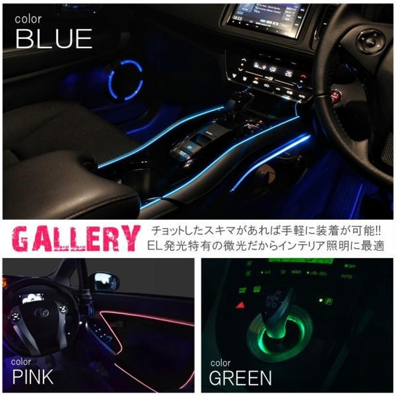 LEDテープライト 車 12V ELワイヤー 車 テープライト ライト ELネオン ネオンチューブテープライト ブルー ホワイト レッド ピンク  グリーン アンバー 間接照明 | LINEショッピング