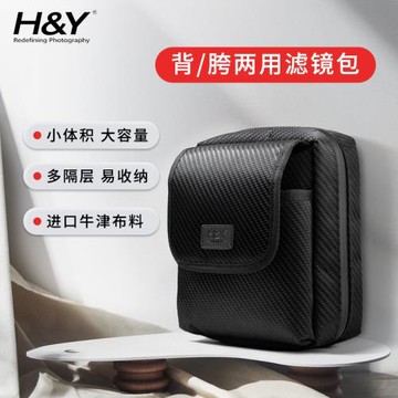 H&Y濾鏡包攝影專用濾鏡袋子  ND GND CPL濾鏡袋子尼龍防水防灰塵