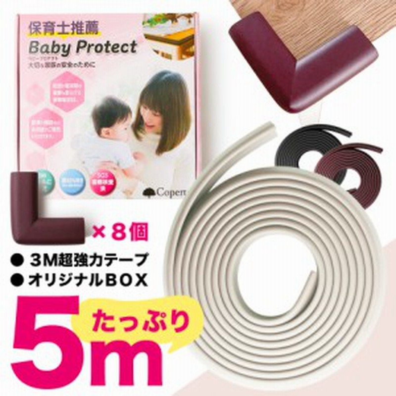 コーナーガード 5m お得セット ケガ防止 衝撃吸収 コーナーガードクッション 赤ちゃん コーナーガード テーブルコーナーガード ベビー 角 通販 Lineポイント最大1 0 Get Lineショッピング
