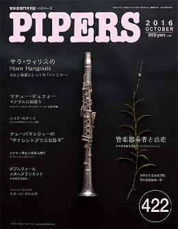 PIPERS 2016年10月号[4571356014226]