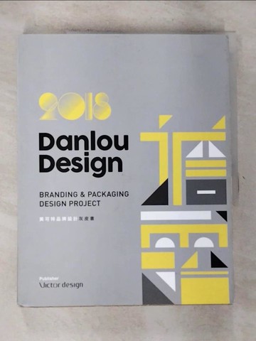 【書寶二手書T2／設計_R62】擔露2018：美可特品牌設計白皮書(4款封面，隨機出貨)_王盈發, 許秀如
