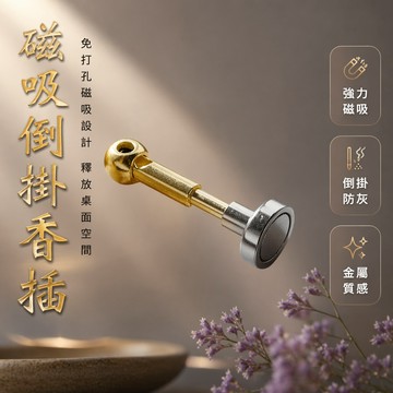 台灣出貨✨ 磁吸 圓形線香夾 金屬 壁掛式 香插 室內 檀香 沉香 倒掛 2.5mm