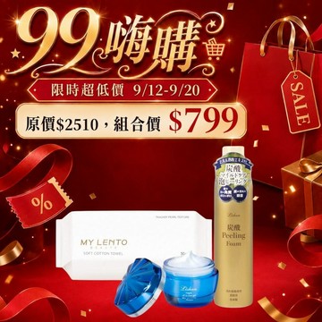 | 明星熱銷保養組 | Lishan 碳酸淨膚拋光泡泡 250g+Lishan 全能極效水凝霜 50g+MY LENTO AB面加厚洗臉巾