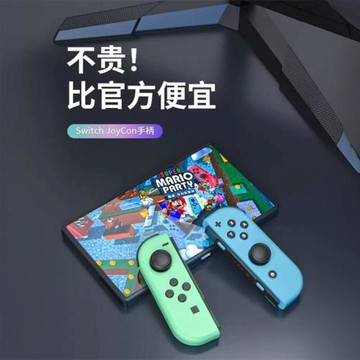 適用于任天堂Switch手柄JoyCon體感震動ns無線藍牙左右紅藍國產手柄王國之淚主題限定oled健身環握把游戲手柄