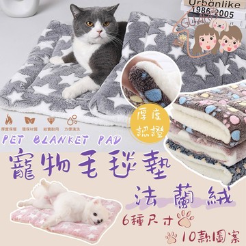GUARD吉 雙面法蘭絨寵物毛毯 秋冬保暖 寵物墊 深度睡眠窩墊 寵物毛毯 貓窩狗窩 墊子 寵物睡窩 寵物睡墊 貓狗睡墊