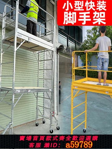 【全網低價 可打統編】新型移動腳手架全套帶輪升降組合式建筑踏板高空作業平臺施工器材