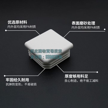 💯台灣出貨💯♪方管管塞♪ 熱賣 方管 堵頭 塑膠堵蓋不鏽鋼管 堵頭 方鋼塞頭白色 管塞 桌椅腿套堵蓋封頭