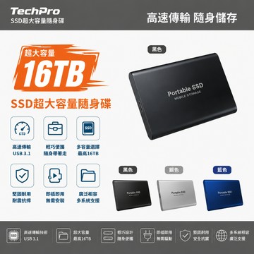 隔日達【超大容量隨身碟】1TB 2TB 4TB 128TB 移動固態硬盤 電腦硬碟 手機硬盤 SSD 外接硬碟 隨身碟