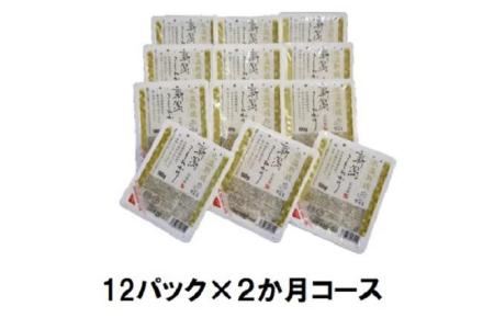 ★定期便 新潟産こしひかりパックご飯１２P×2か月コース