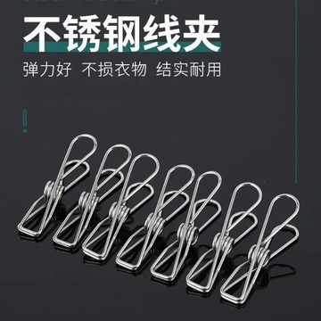 不鏽鋼晾衣夾 内衣夾 襪子夾 不鏽鋼夾子 實心彈簧夾 棉被夾 衣物晾曬被夾 辦公夾 零食封口夾 曬被夾 褲夾