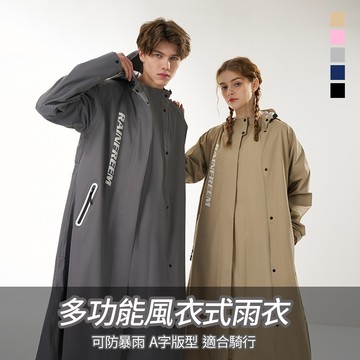 時尚感鋒極連身雨衣 / 男女適穿 / 5色 / M-4XL【QTJBY88801】