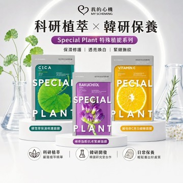 韓國製 我的心機【特殊植能】積雪草保濕修護／維他命C亮白細緻／補骨脂酚抗老緊緻 面膜